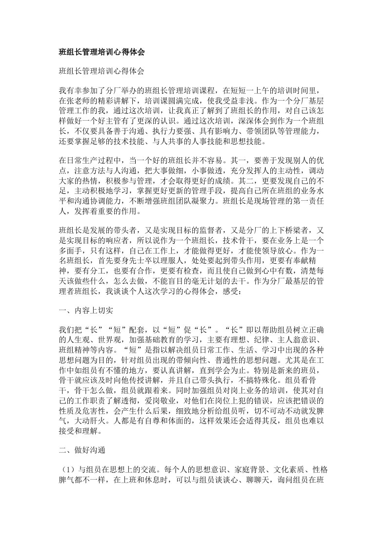 班组长管理培训心得体会