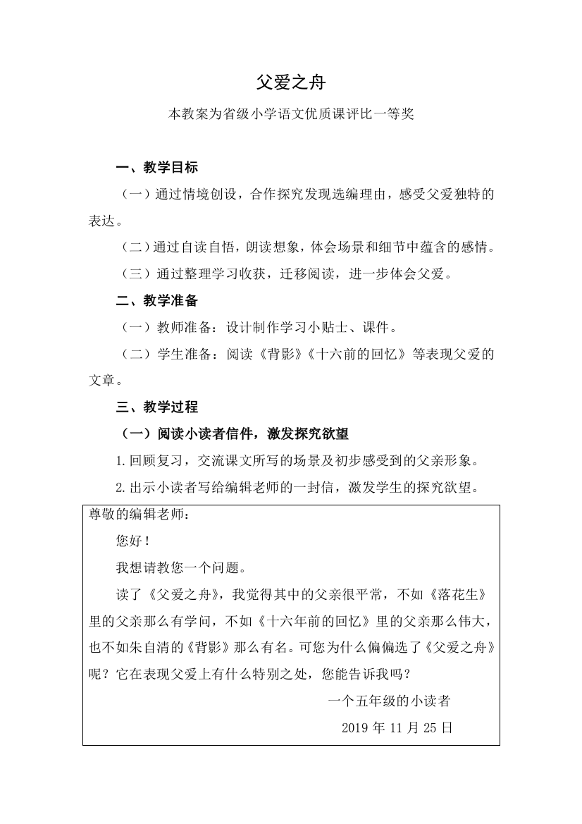 部编五上语文父爱之舟公开课教案教学设计一等奖1