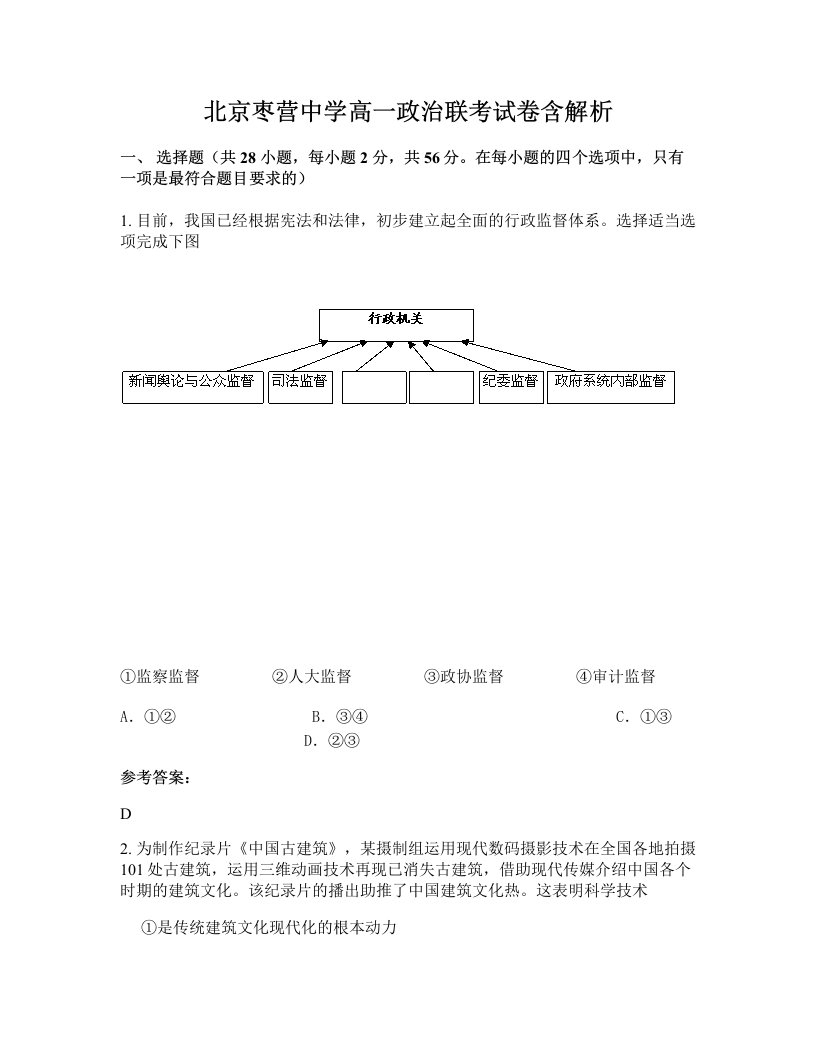 北京枣营中学高一政治联考试卷含解析