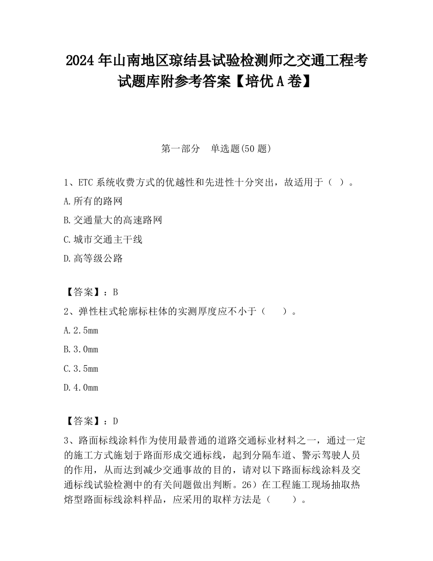 2024年山南地区琼结县试验检测师之交通工程考试题库附参考答案【培优A卷】