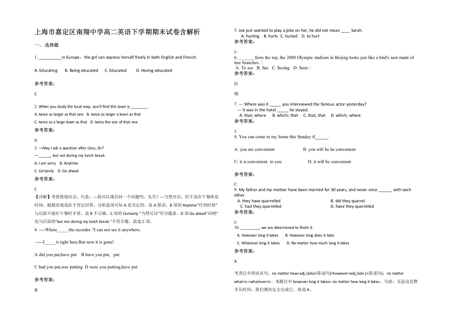 上海市嘉定区南翔中学高二英语下学期期末试卷含解析