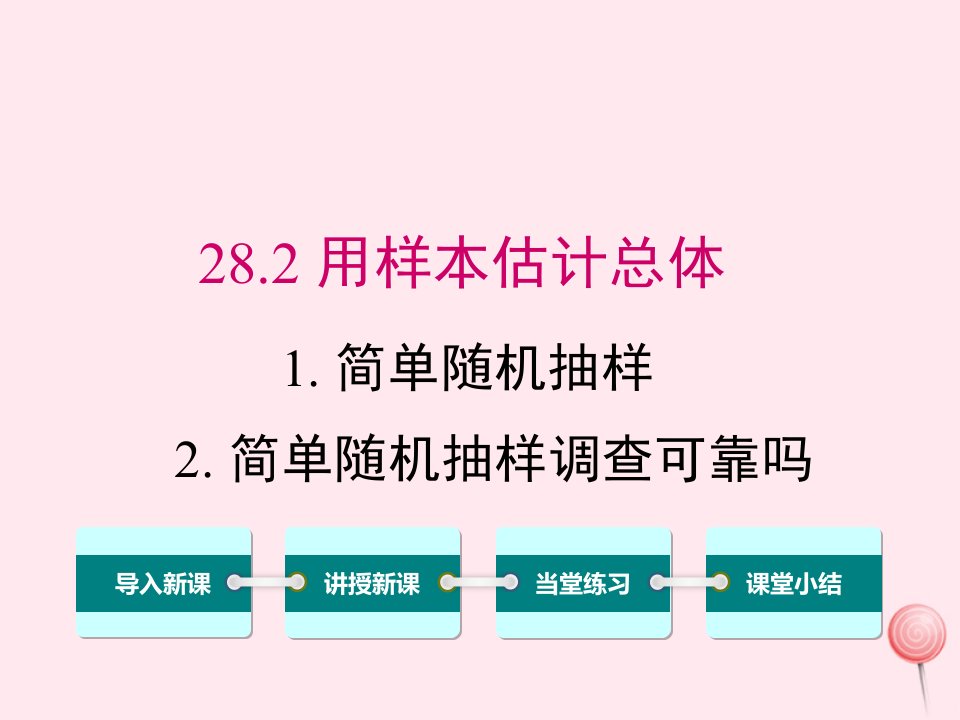 九年级数学下册