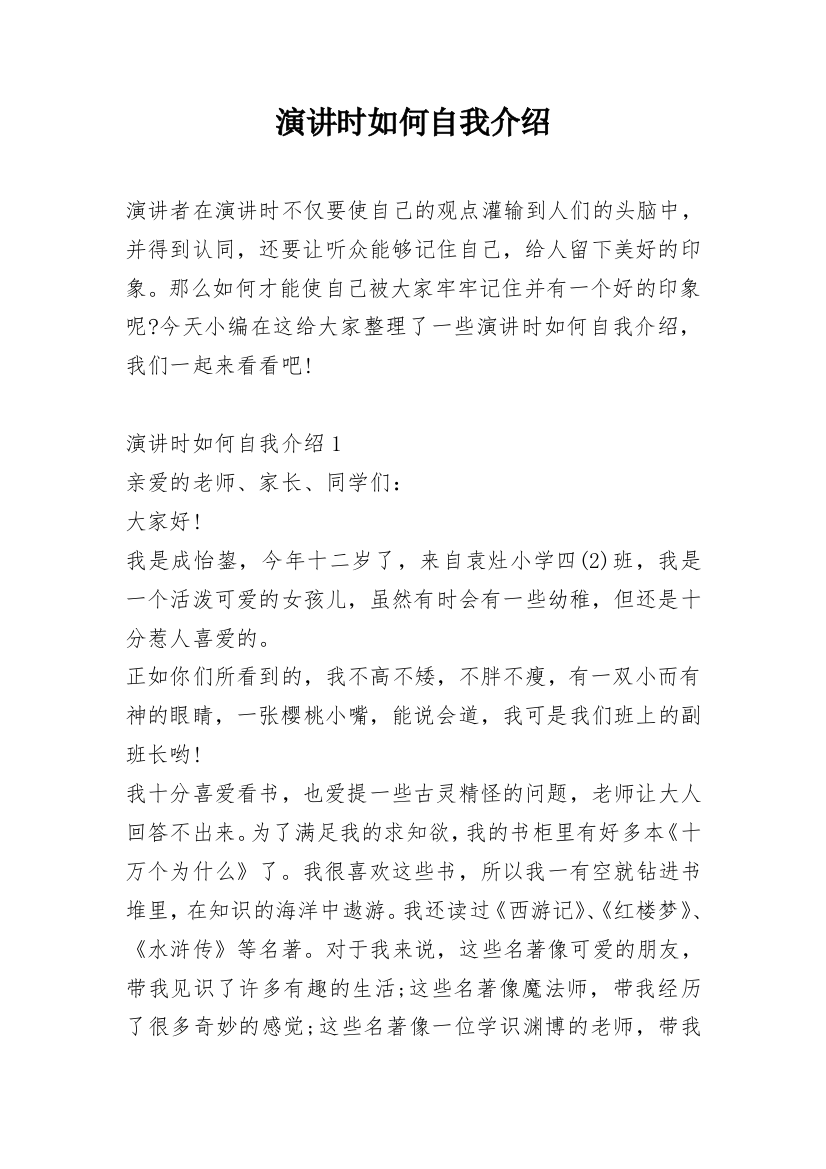 演讲时如何自我介绍