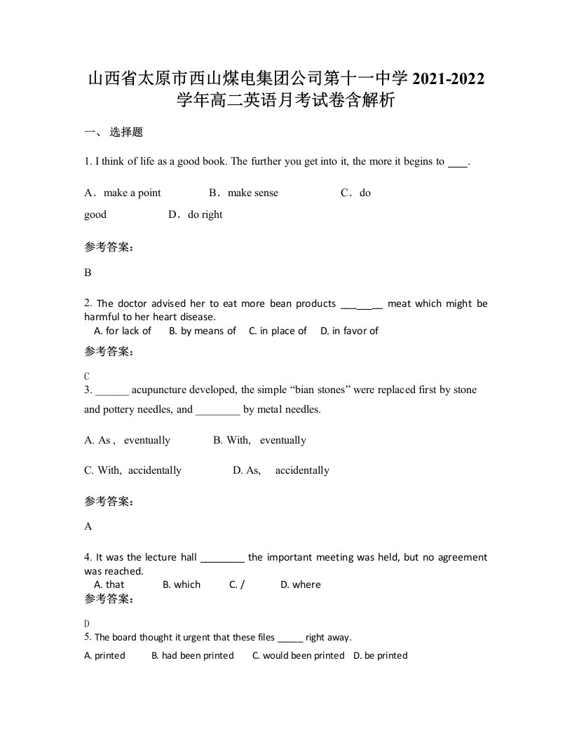 山西省太原市西山煤电集团公司第十一中学2021-2022学年高二英语月考试卷含解析