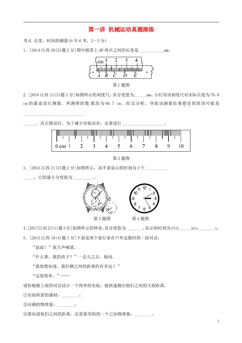 中考物理总复习