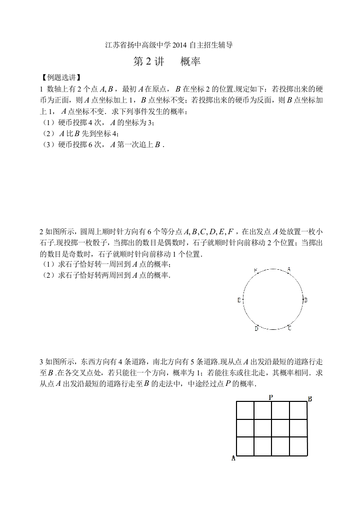 自主招生讲义——概率