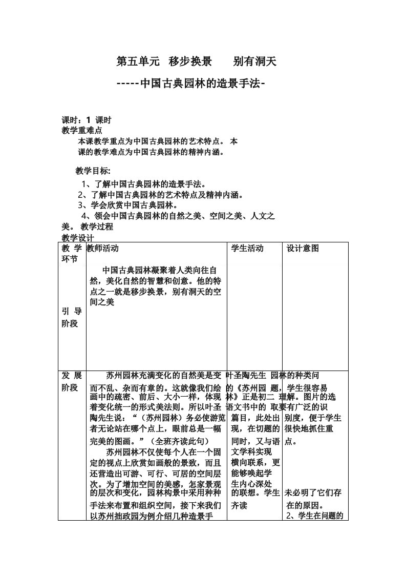 人教版初中美术八年级下册5移步换景别有洞天教案