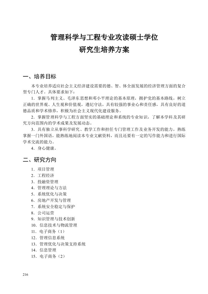 精选武汉大学管理科学与工程专业培养计划