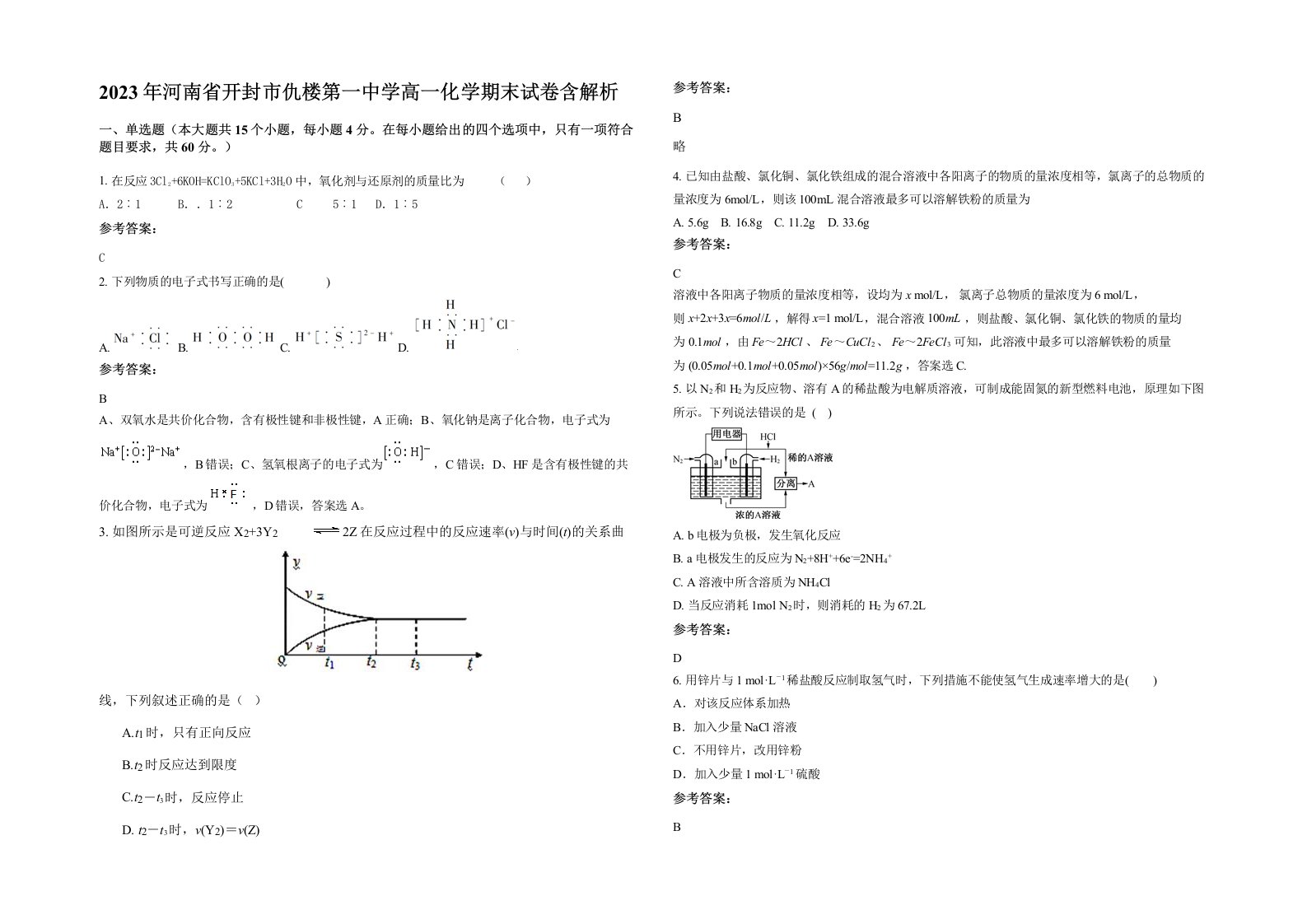 2023年河南省开封市仇楼第一中学高一化学期末试卷含解析