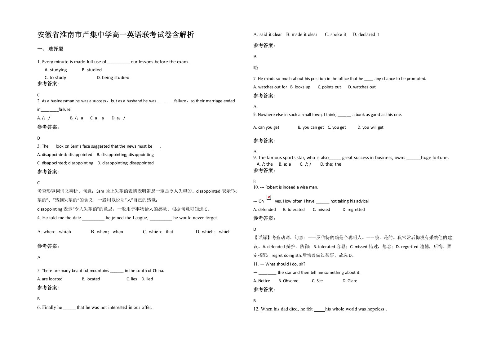 安徽省淮南市芦集中学高一英语联考试卷含解析