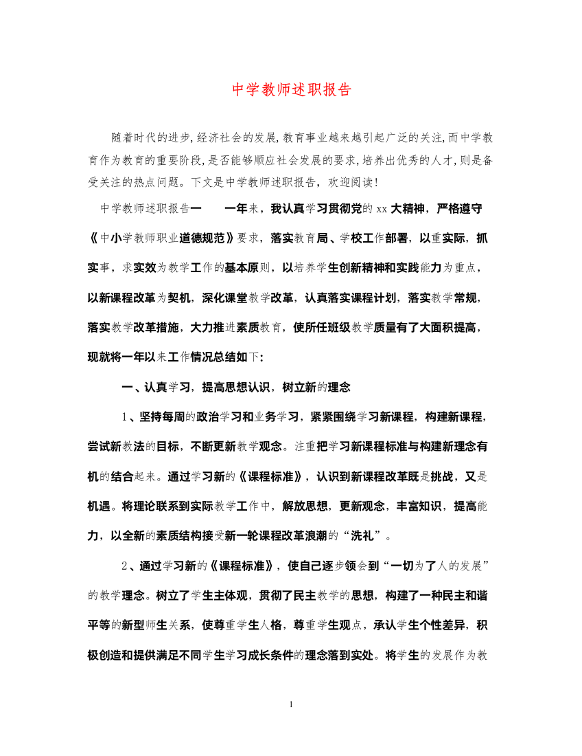 2022教师述职报告