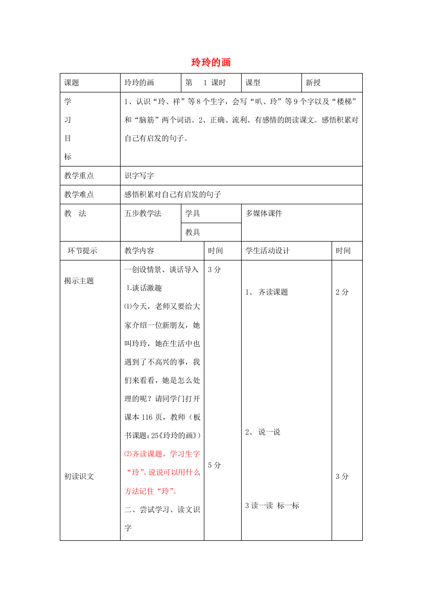 二年级语文下册