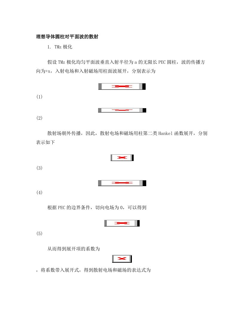 理想导体圆柱对平面波的散射(Mie级数)