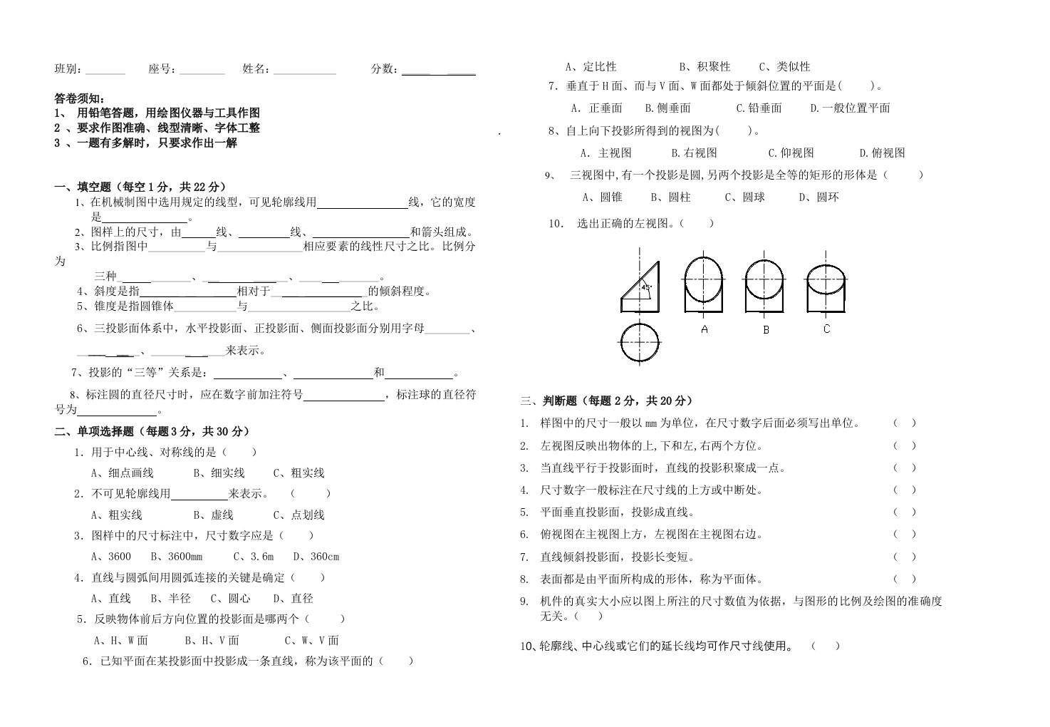 汽车机械制图期末试题和答案