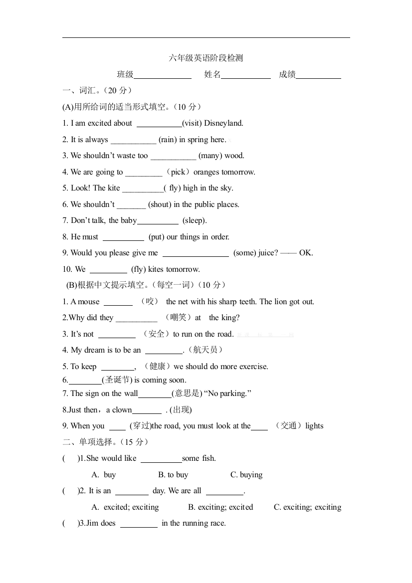 (完整word版)苏教译林版英语六年级下册期末测试题word版4