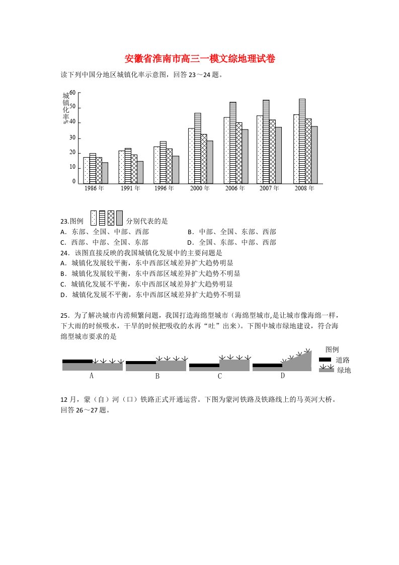 安徽省淮南市高三地理第一次模拟考试试题