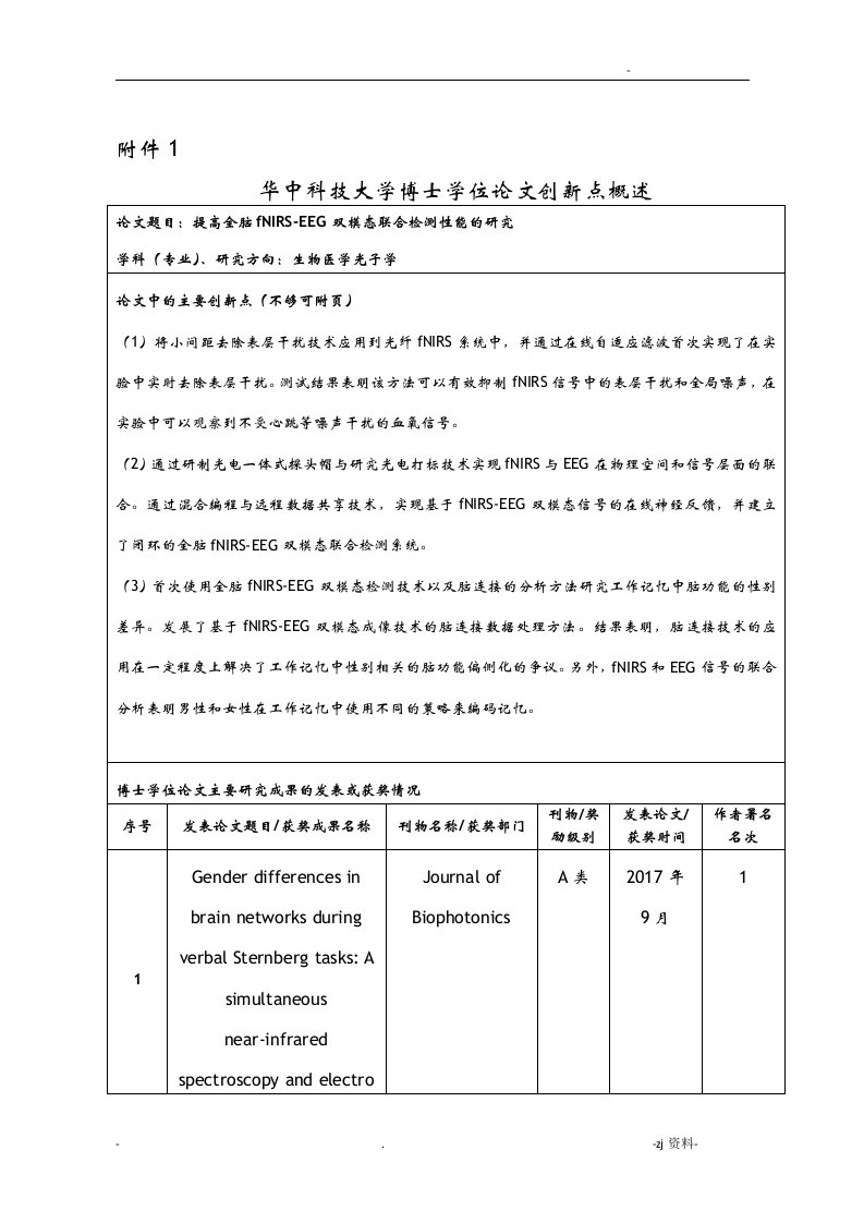 华中科技大学博士论文