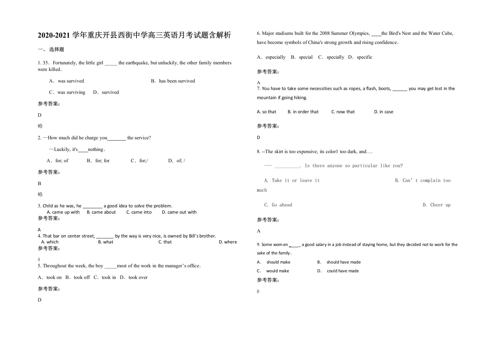 2020-2021学年重庆开县西街中学高三英语月考试题含解析