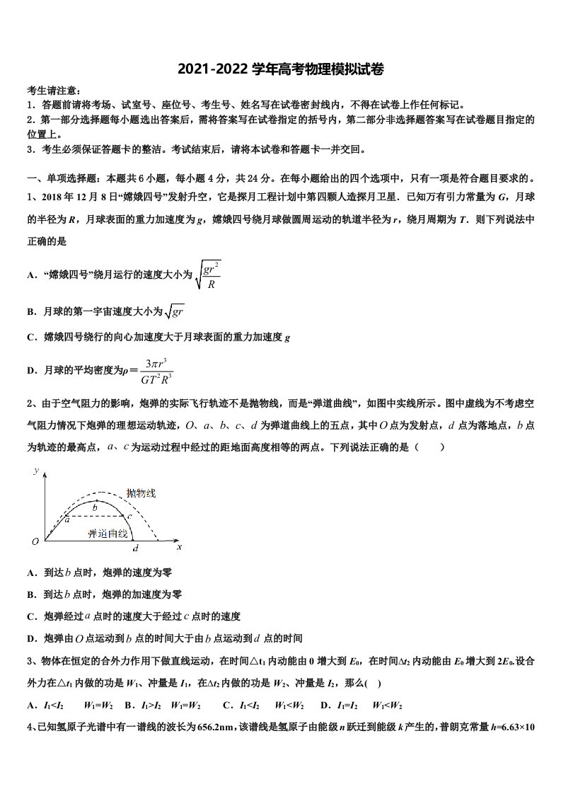 2022年黑龙江省哈尔滨市哈尔滨师范大学附属中学高三冲刺模拟物理试卷含解析