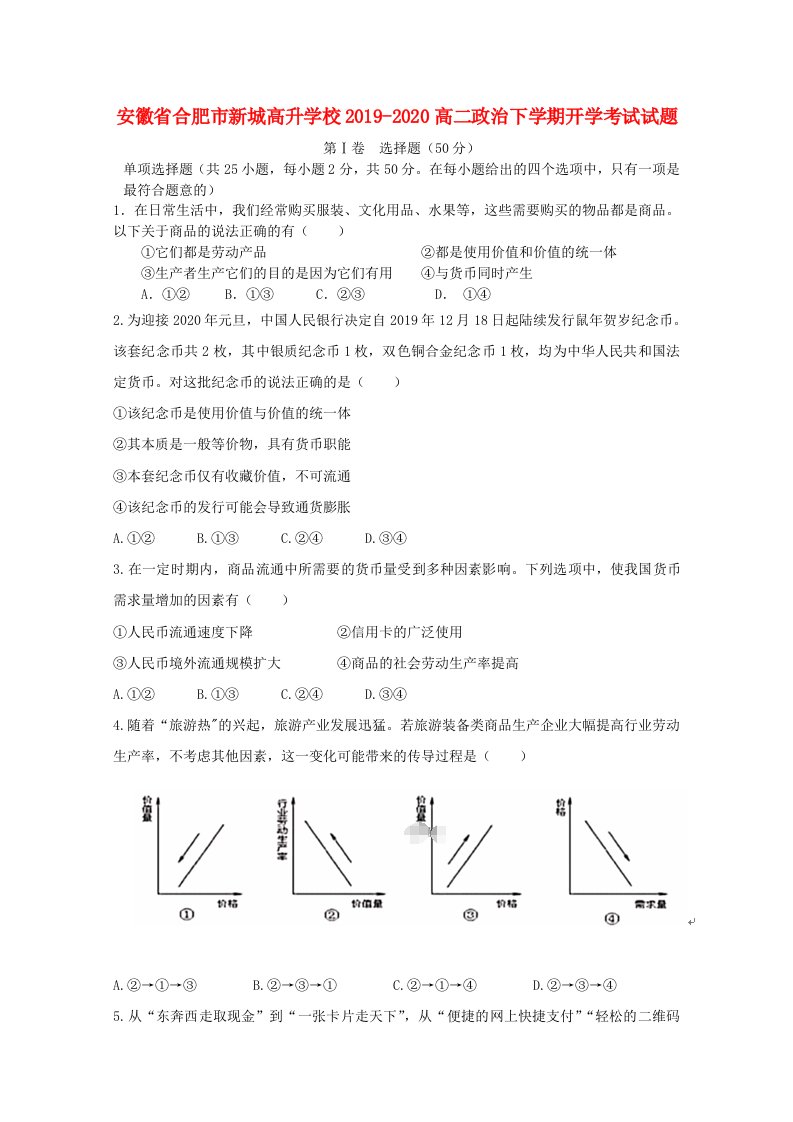 安徽省合肥市新城高升学校2019-2020高二政治下学期开学考试试题