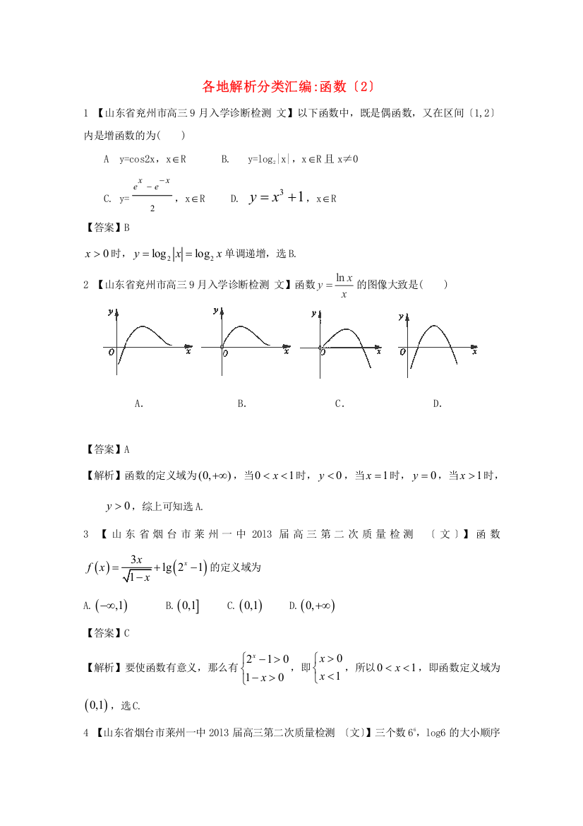 （整理版）各地解析分类汇编函数（2）