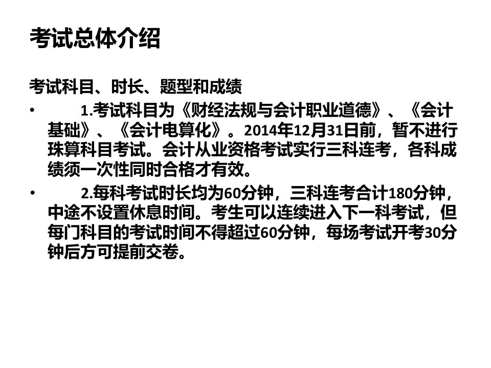 会计基础会计从业资格证考试系列教程