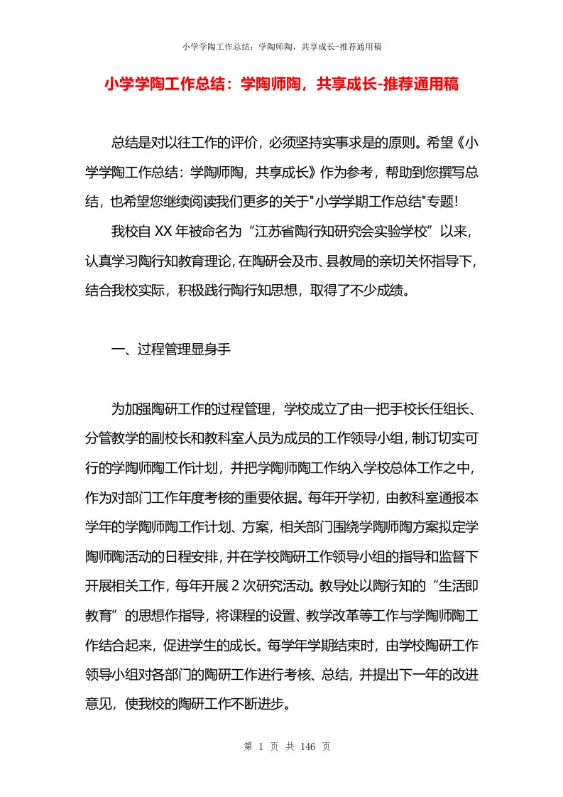 小学学陶工作总结：学陶师陶，共享成长