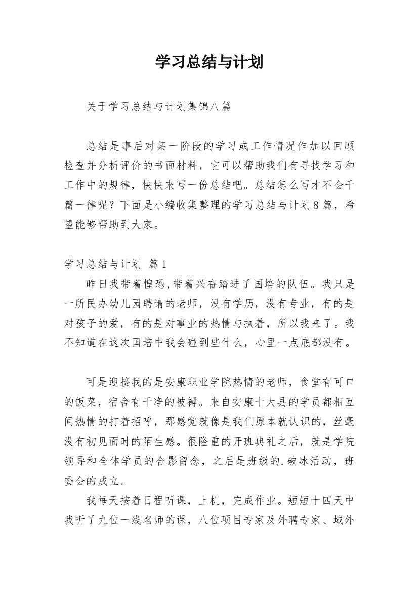 学习总结与计划_134