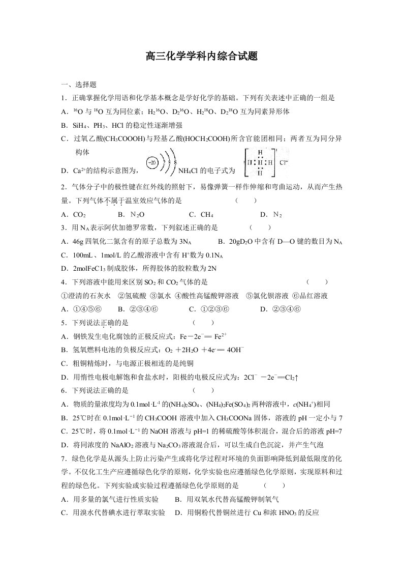 高中化学学科内综合试题及答案