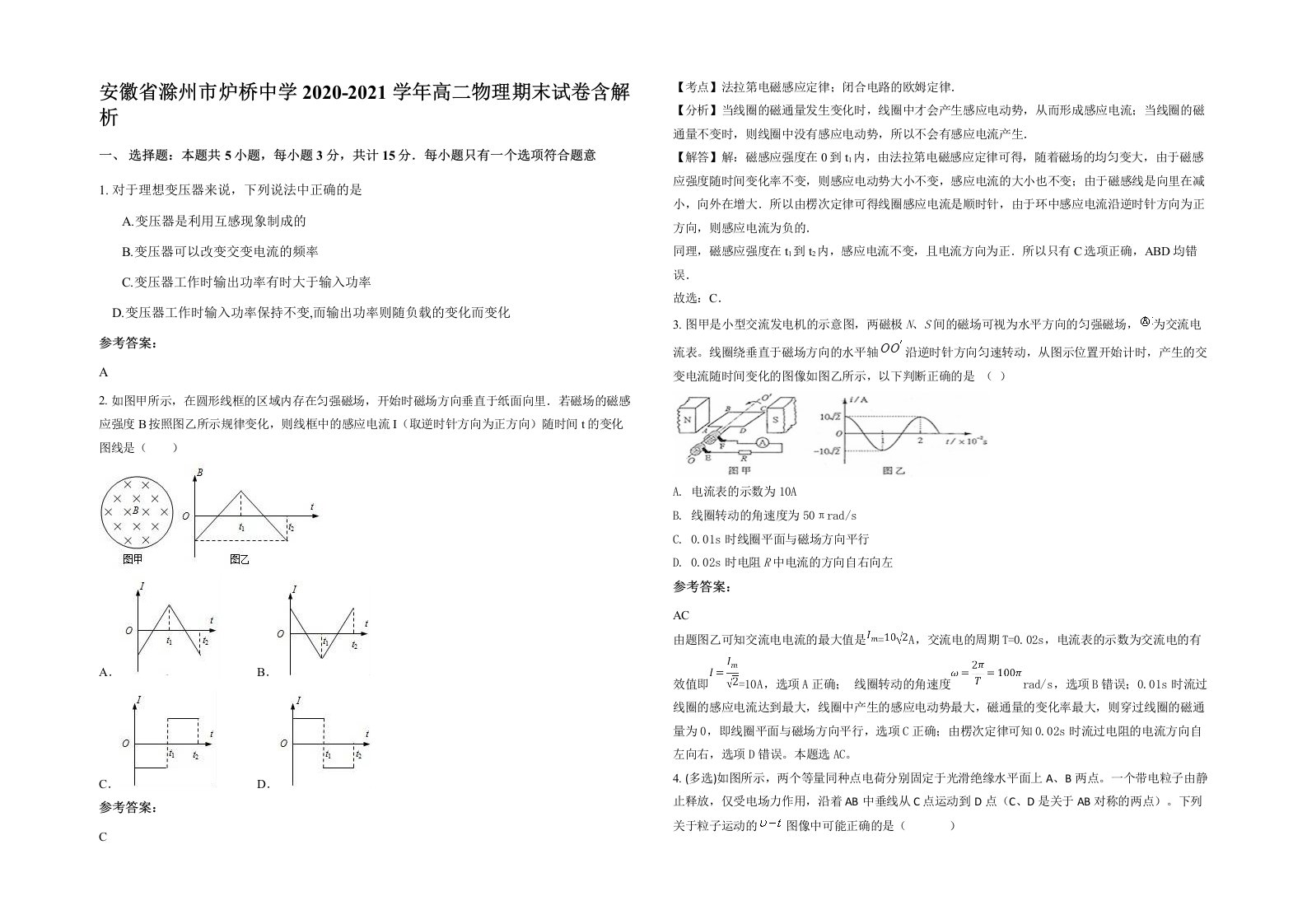 安徽省滁州市炉桥中学2020-2021学年高二物理期末试卷含解析