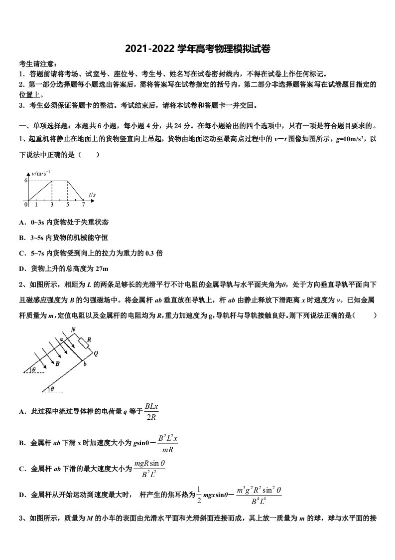 2021-2022学年江西省吉安市峡江县峡江中学高三第二次联考物理试卷含解析