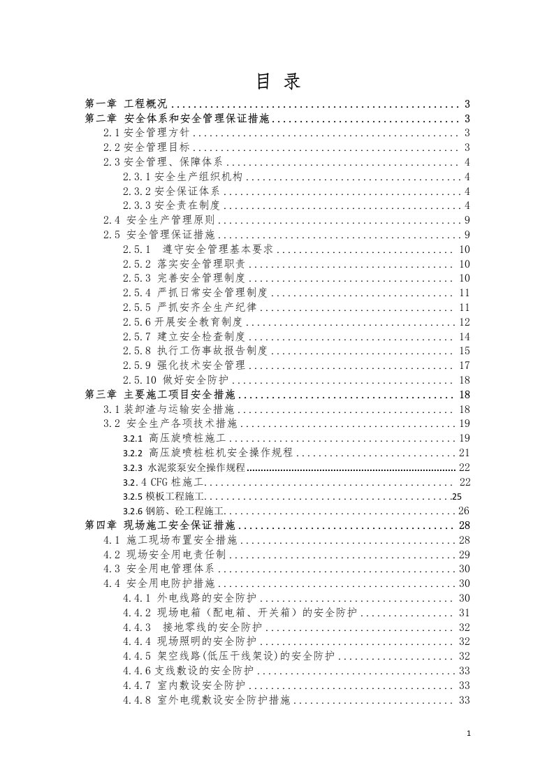 环岛路工程安全文明专项方案