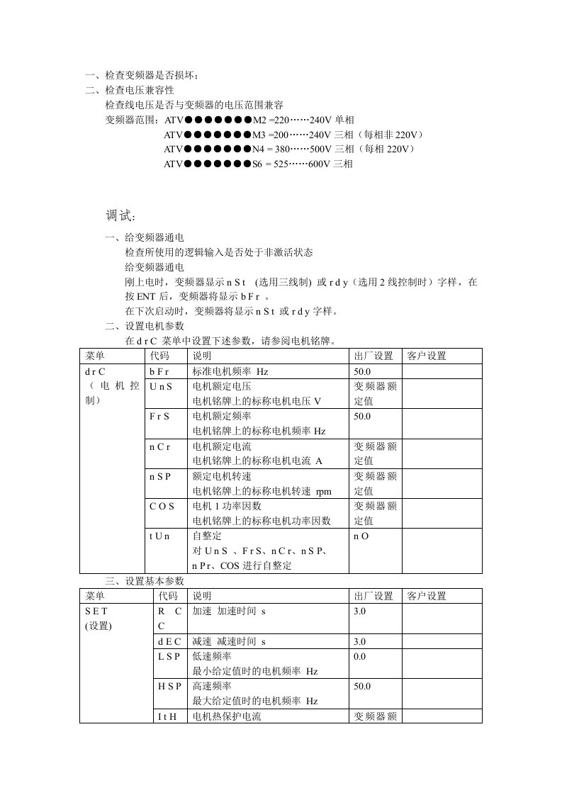 《施耐德变频器302调试