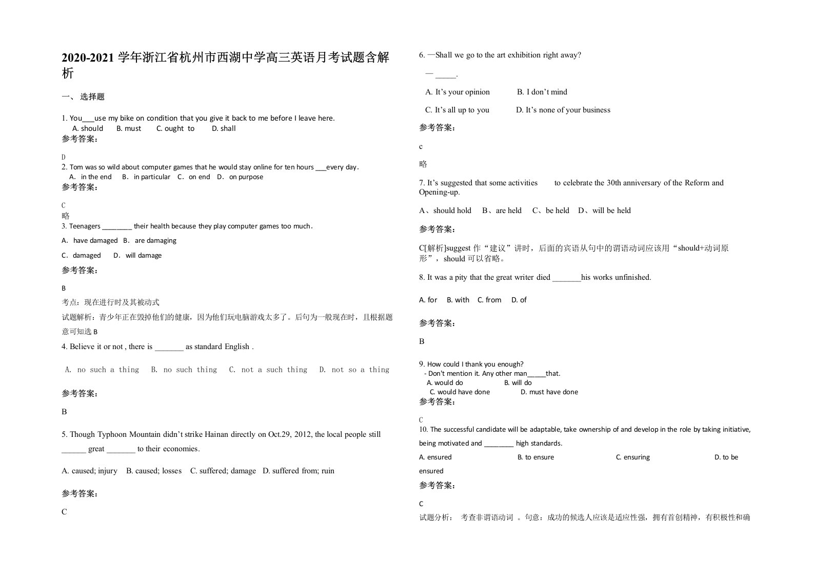 2020-2021学年浙江省杭州市西湖中学高三英语月考试题含解析