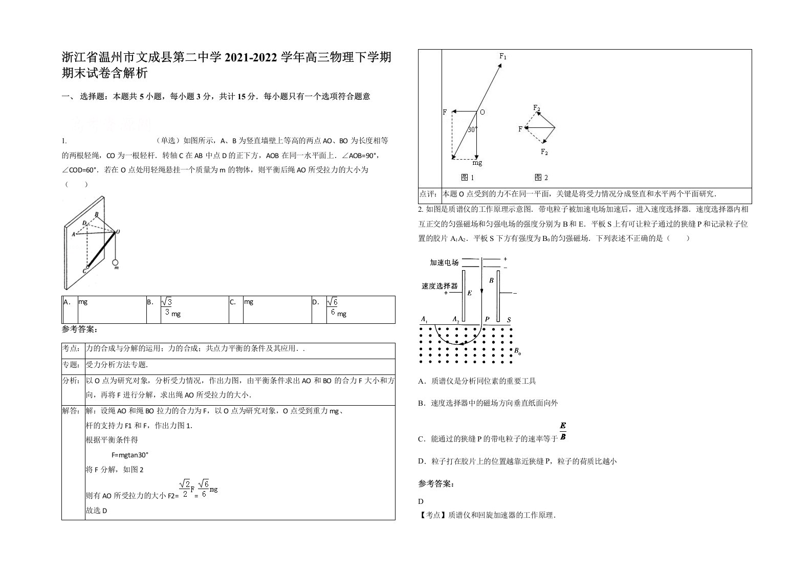 浙江省温州市文成县第二中学2021-2022学年高三物理下学期期末试卷含解析