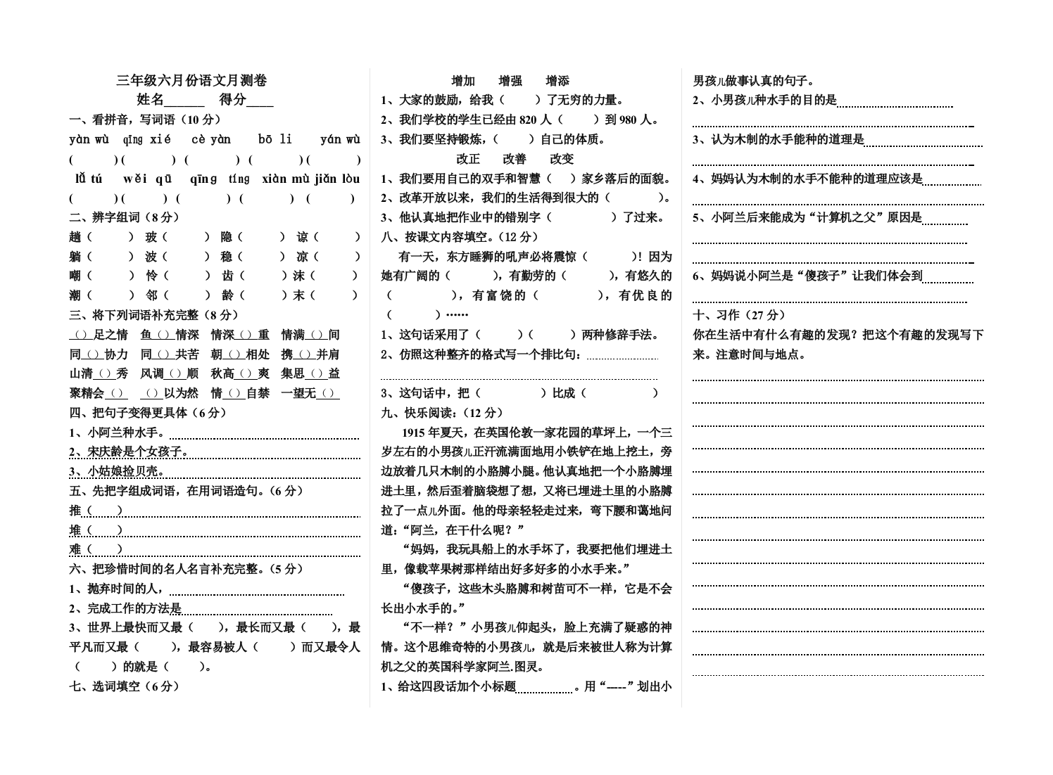 三年级五月份语文月考试卷