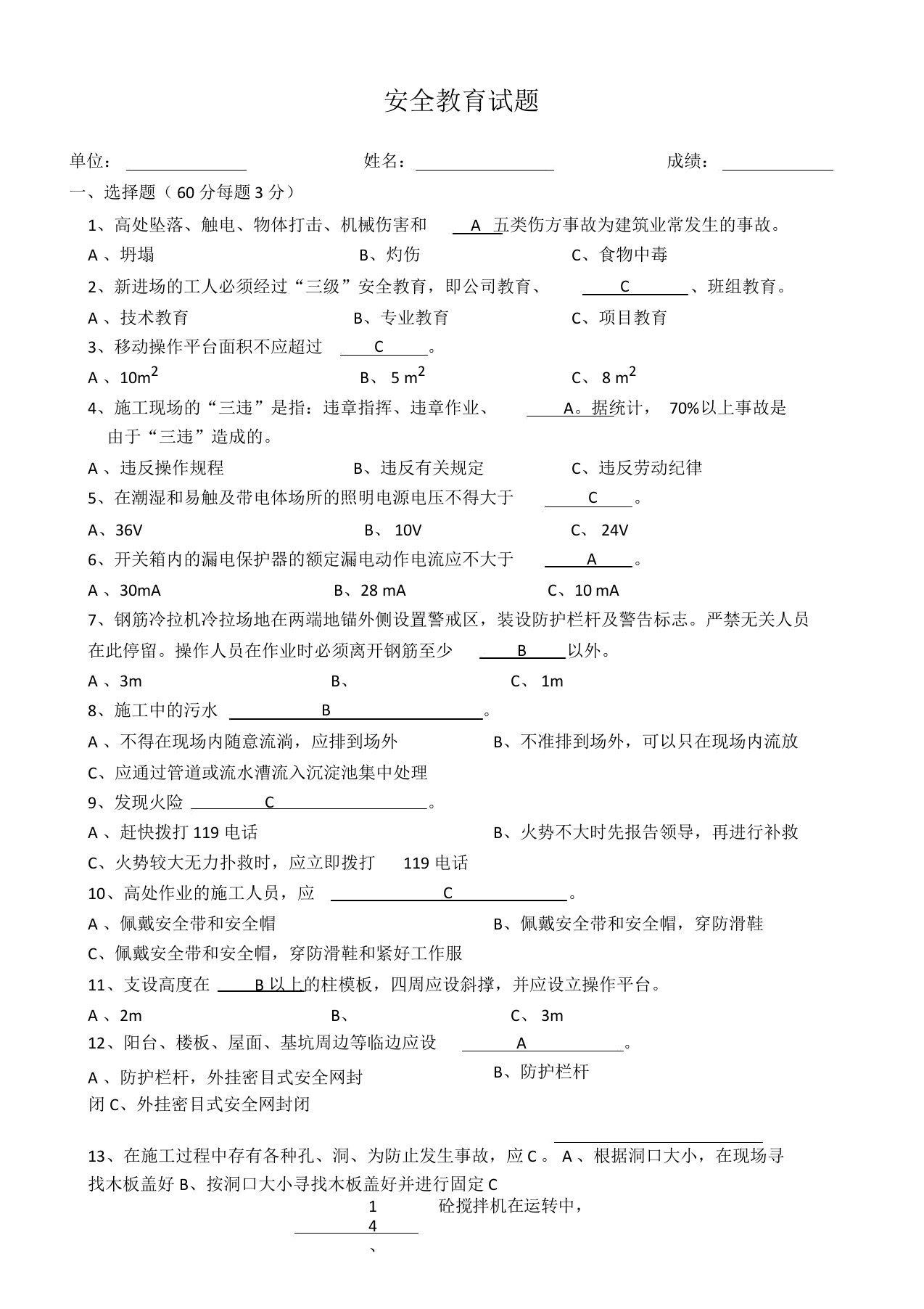 建筑施工安全教育培训试题