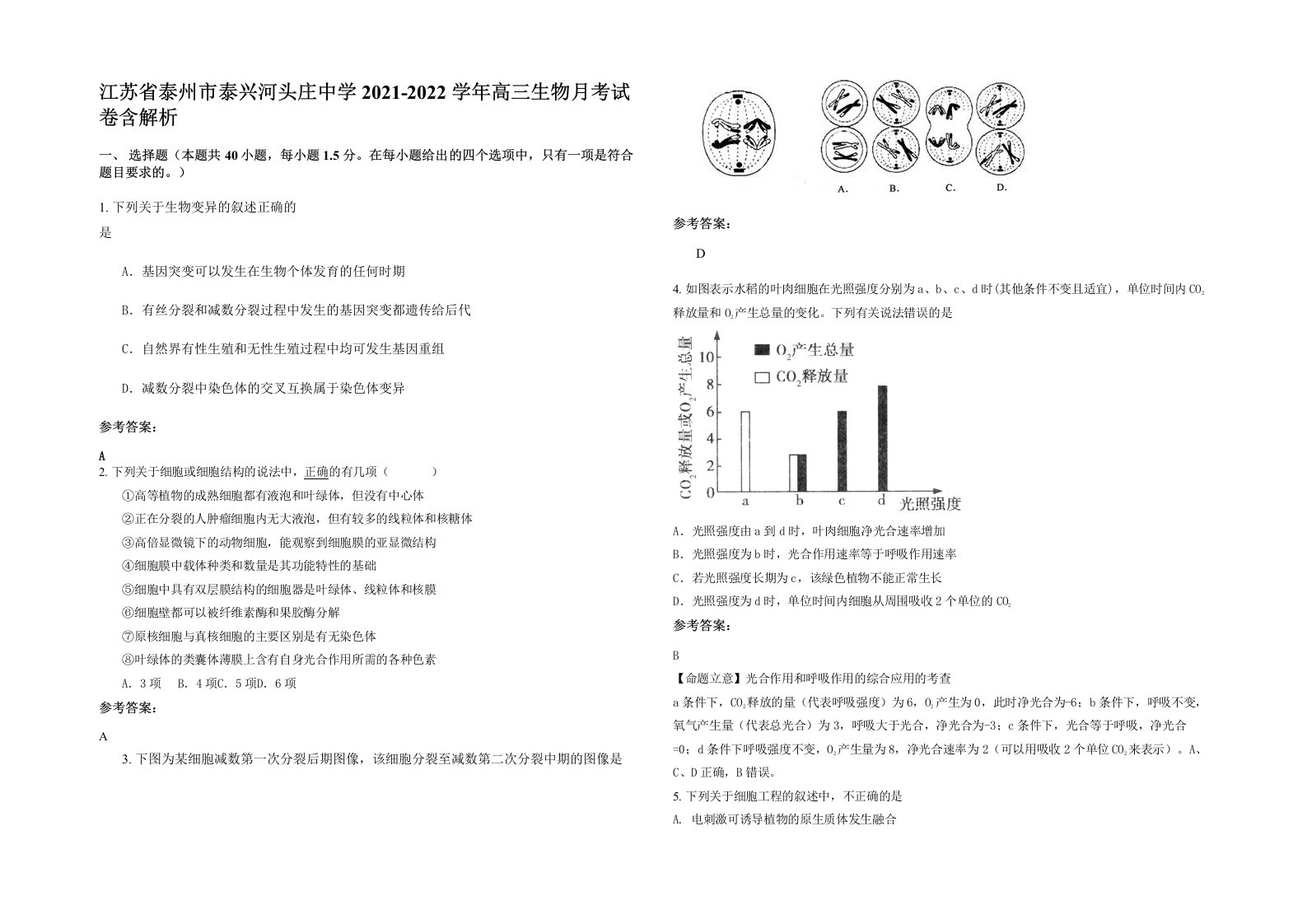 江苏省泰州市泰兴河头庄中学2021-2022学年高三生物月考试卷含解析