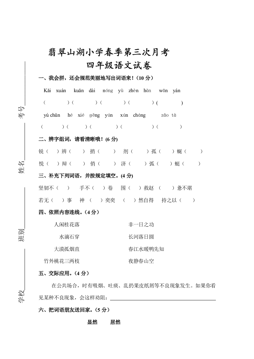 2021年小学四年级语文题库四年级语文下册第三次月考试卷及答案