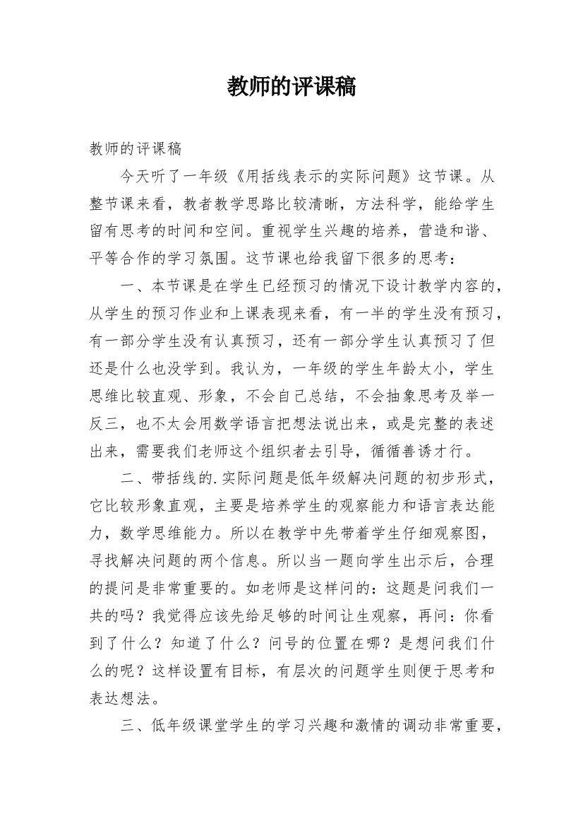 教师的评课稿