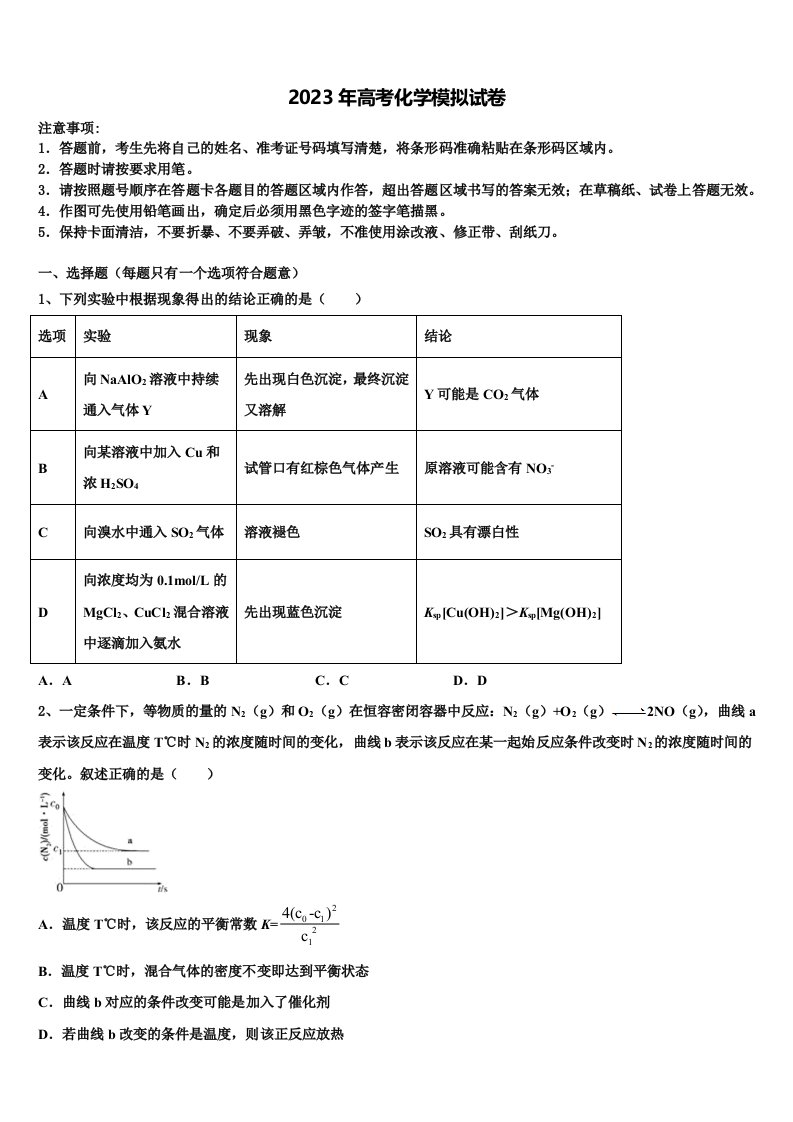 海南省儋州市正大阳光中学2023年高三第五次模拟考试化学试卷含解析