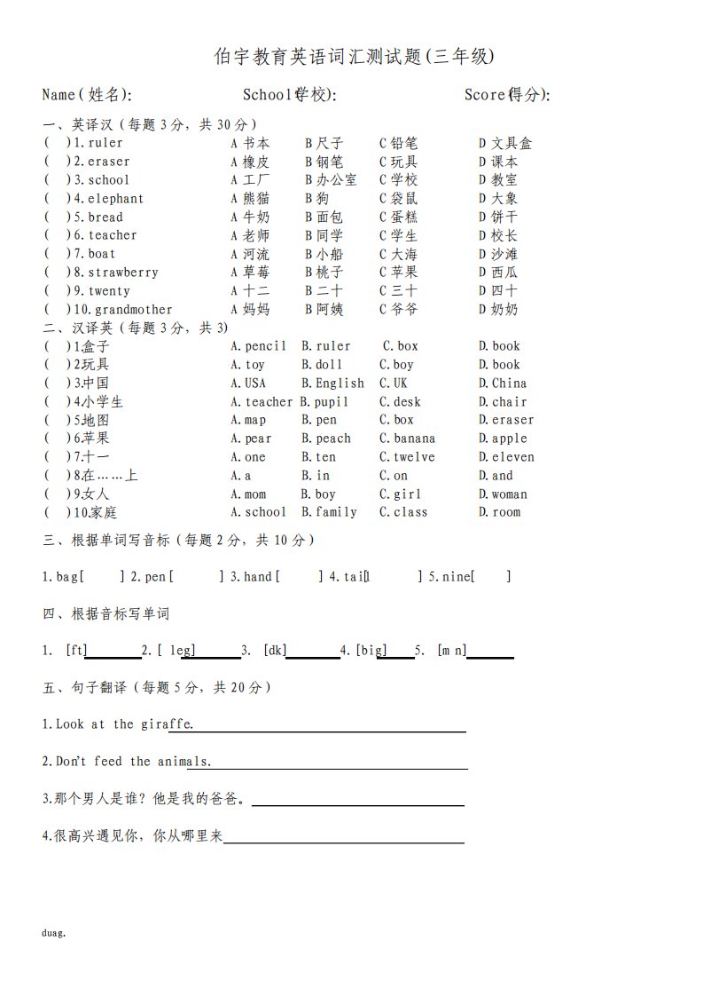 小学人教版英语词汇测试题三至六年级1