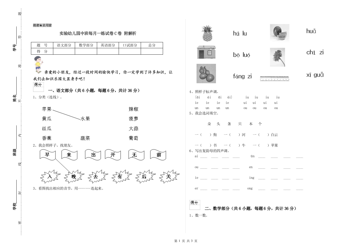 实验幼儿园中班每月一练试卷C卷-附解析