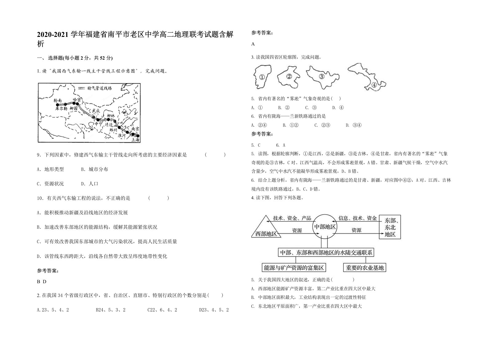 2020-2021学年福建省南平市老区中学高二地理联考试题含解析