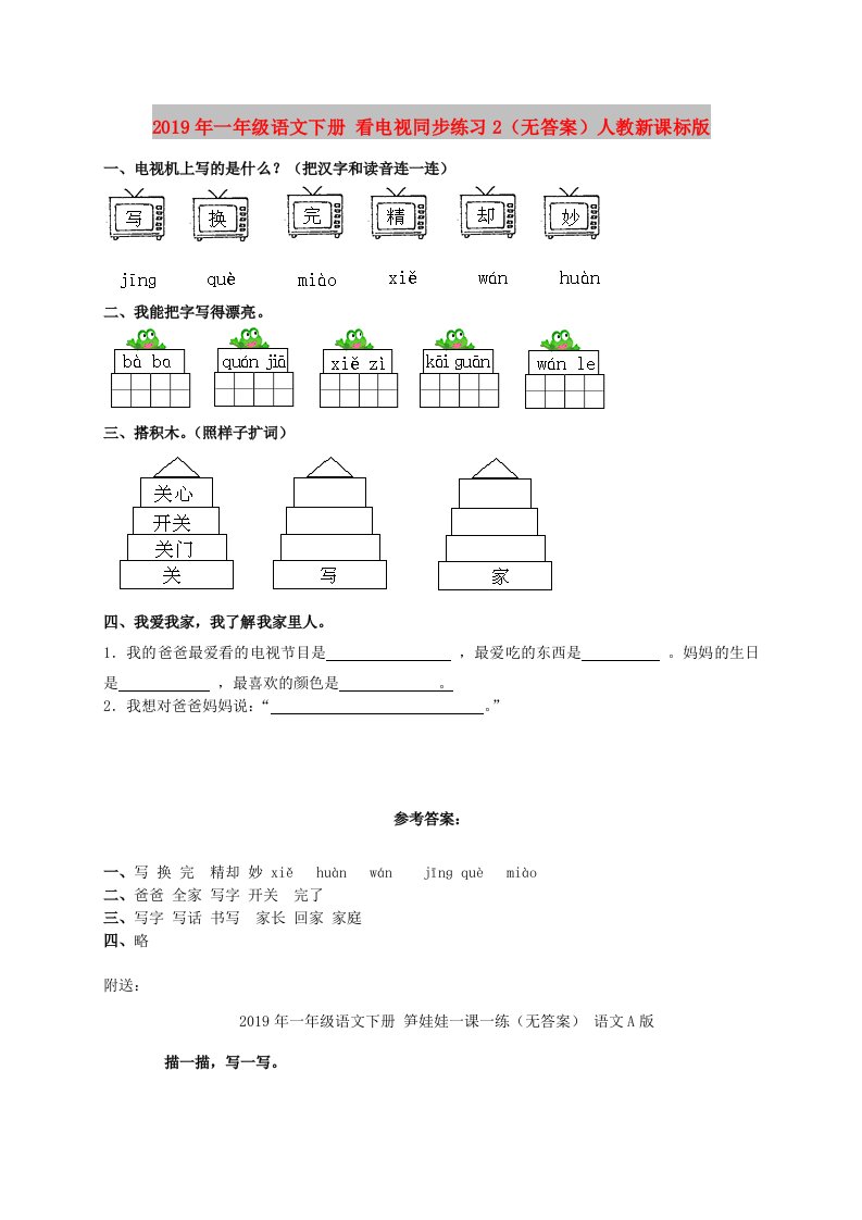 2019年一年级语文下册