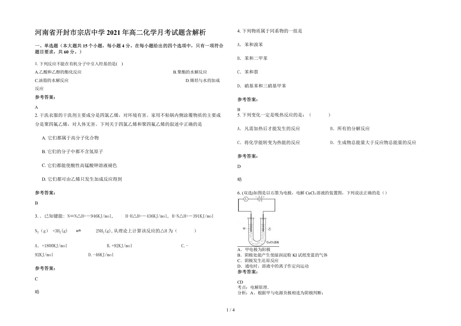 河南省开封市宗店中学2021年高二化学月考试题含解析