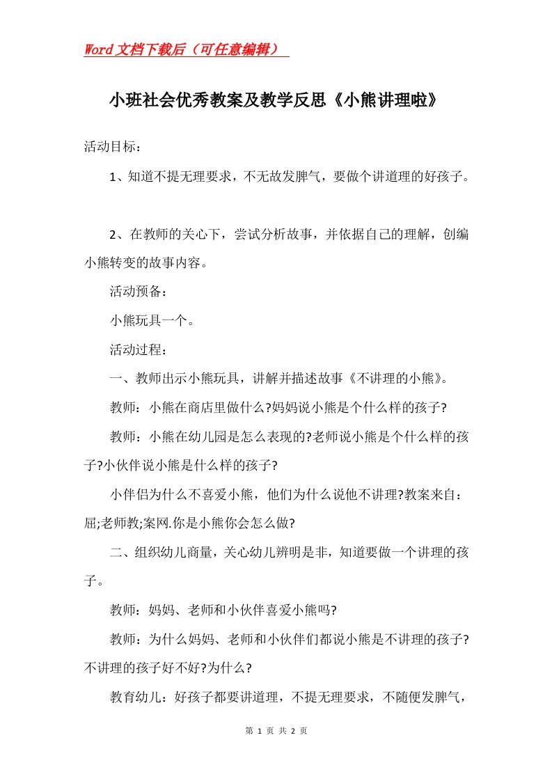 小班社会优秀教案及教学反思小熊讲理啦