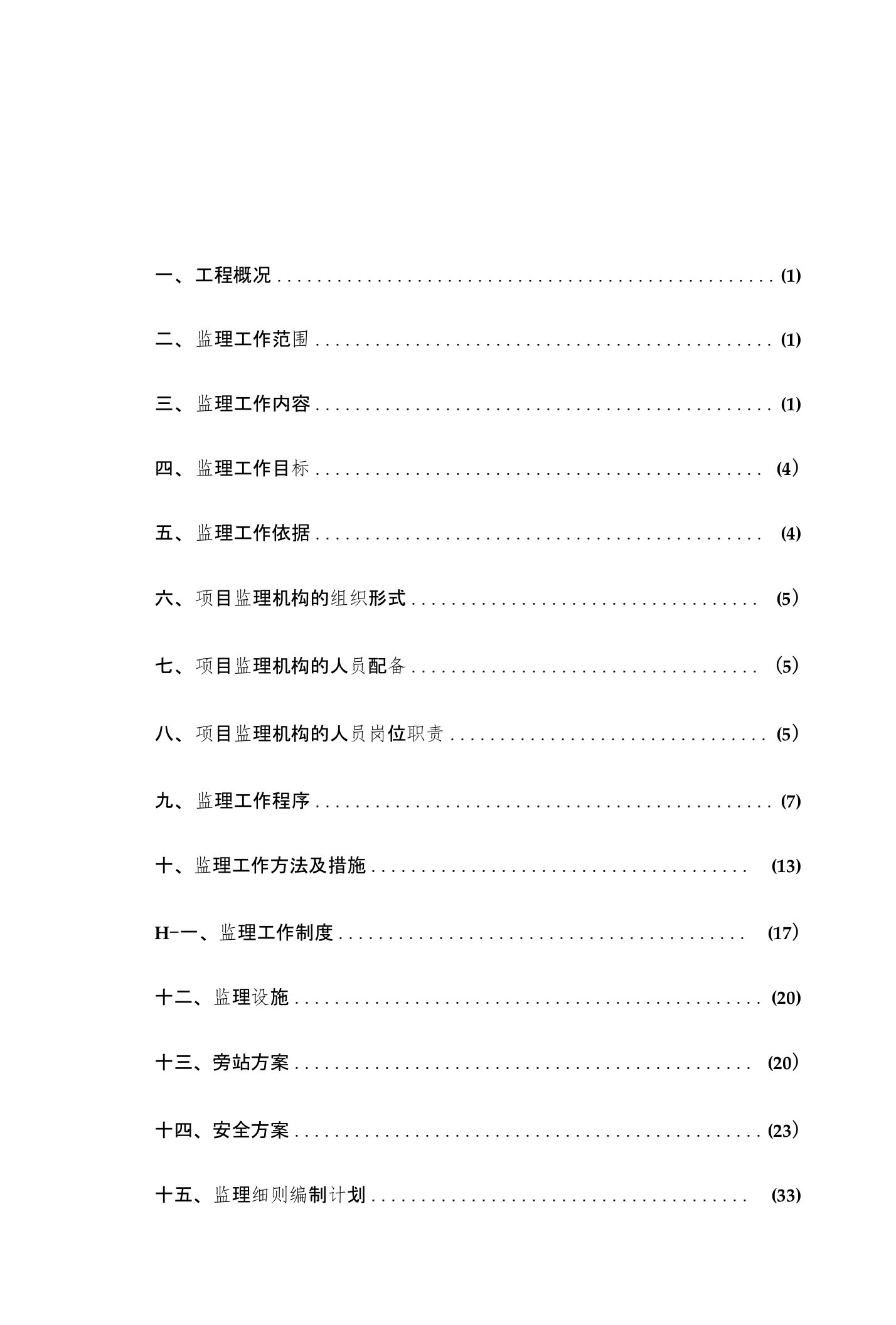 应急救援指挥中心大楼监理规划