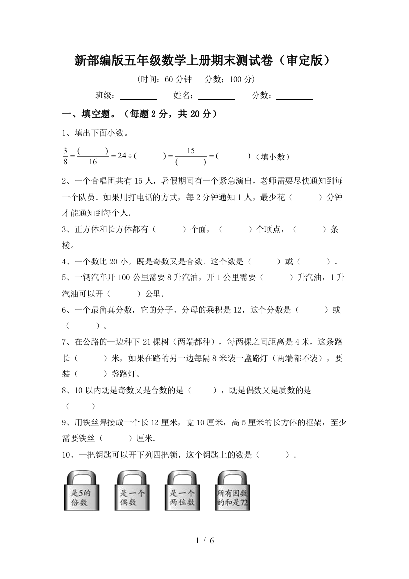 新部编版五年级数学上册期末测试卷(审定版)