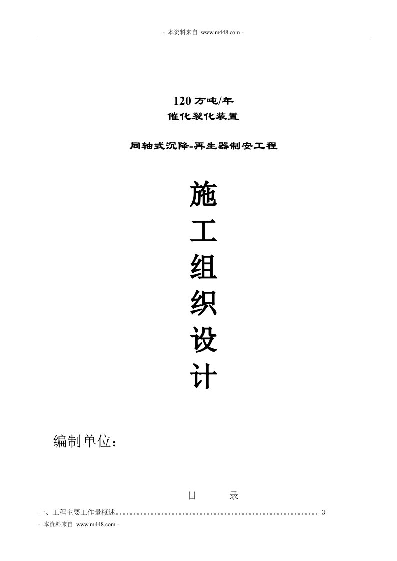 催化裂化装置同轴式沉降再生器制安工程施工方案(85页)-工程设计